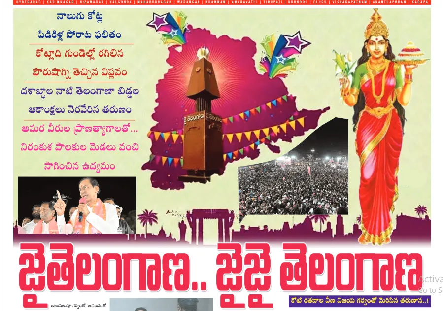 జై తెలంగాణ జై జై తెలంగాణ తెలంగాణ ఆవిర్భావ దినోత్సవ శుభాకాంక్షలు